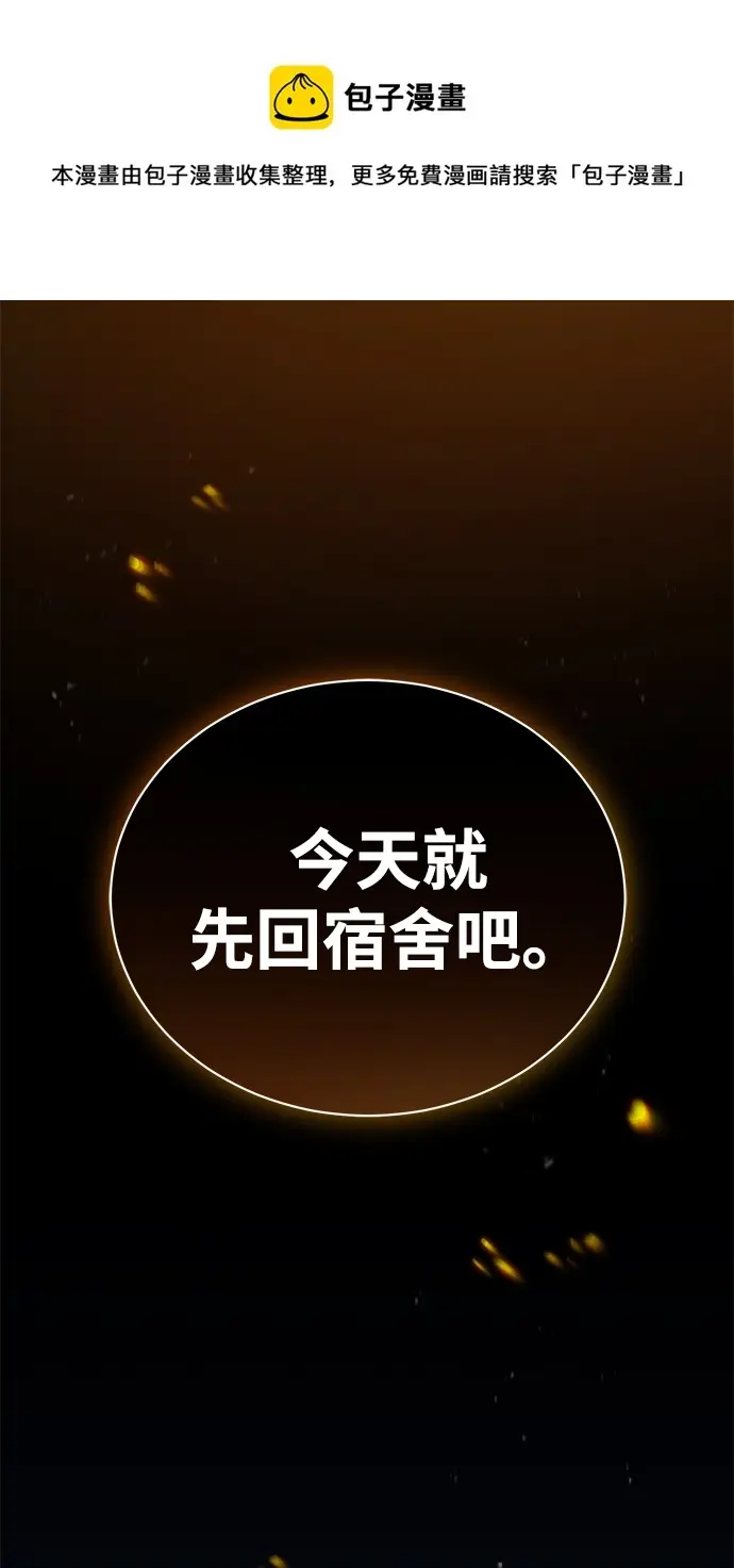 《魔法学院的伪装教师》第16话图50