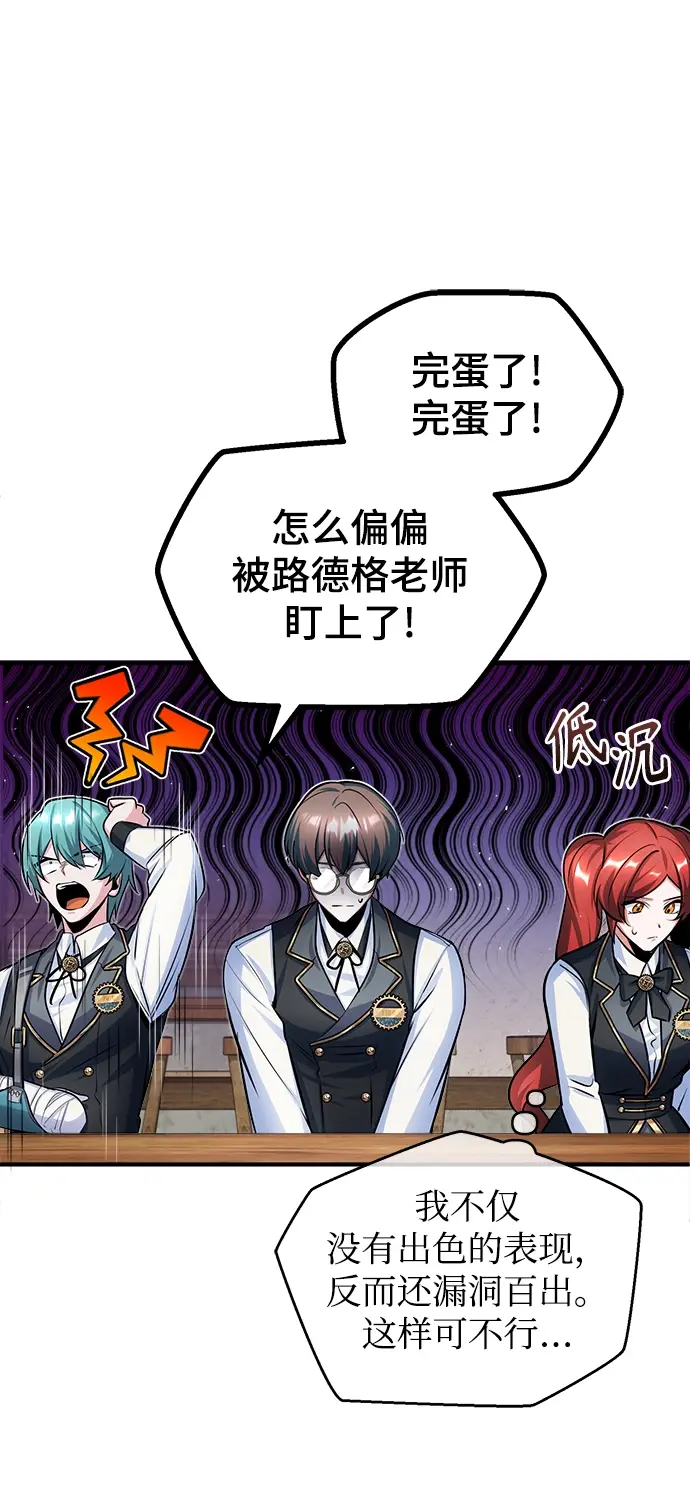 《魔法学院的伪装教师》第16话图53