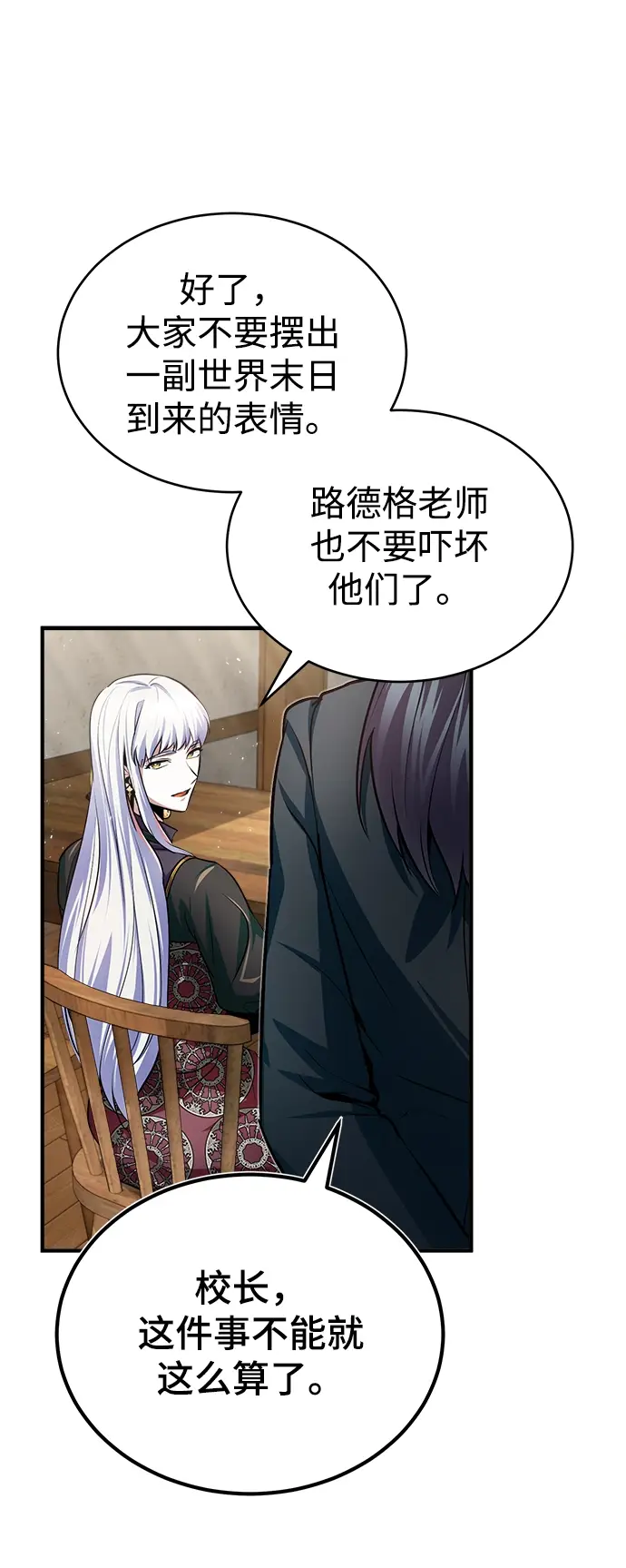 《魔法学院的伪装教师》第16话图62
