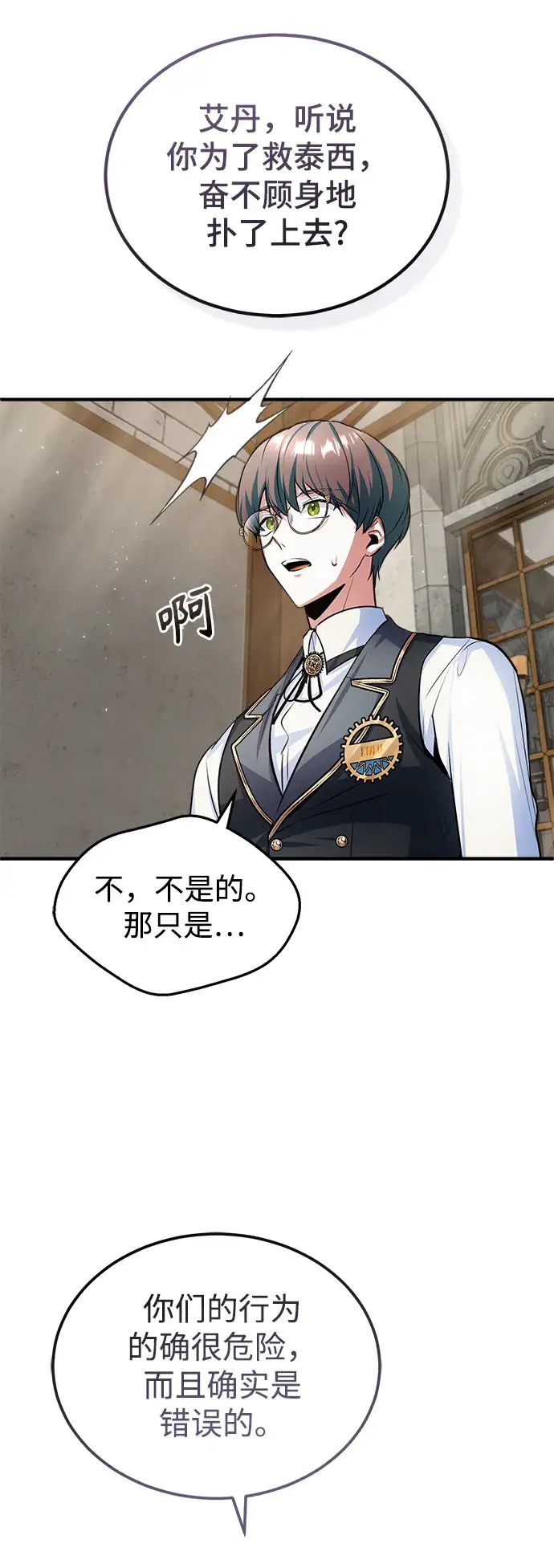 《魔法学院的伪装教师》第16话图64