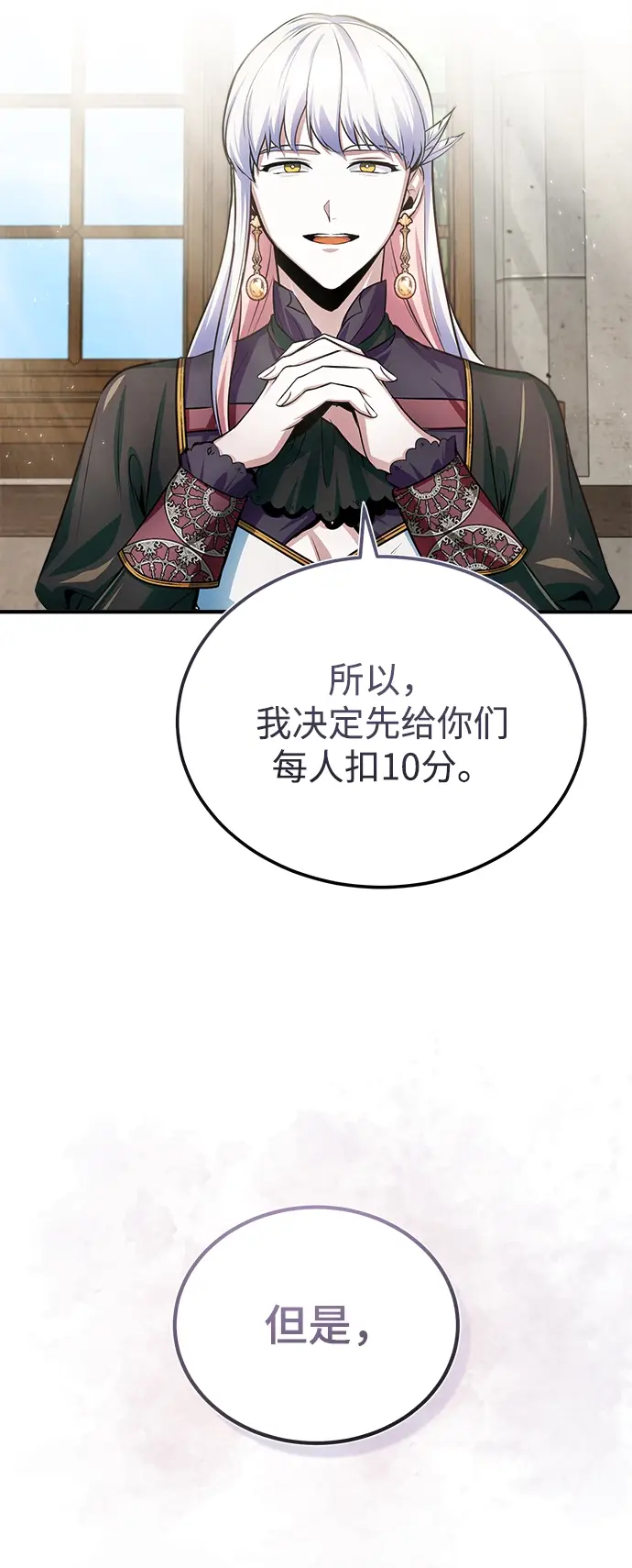 《魔法学院的伪装教师》第16话图65