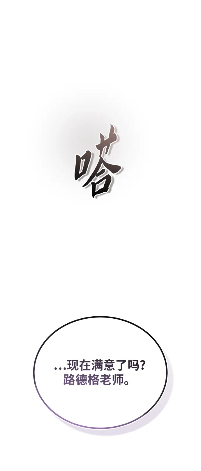 《魔法学院的伪装教师》第16话图70