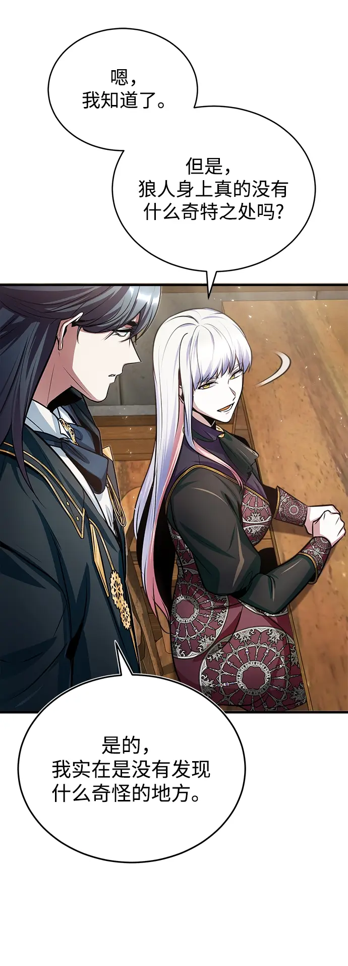 《魔法学院的伪装教师》第16话图72