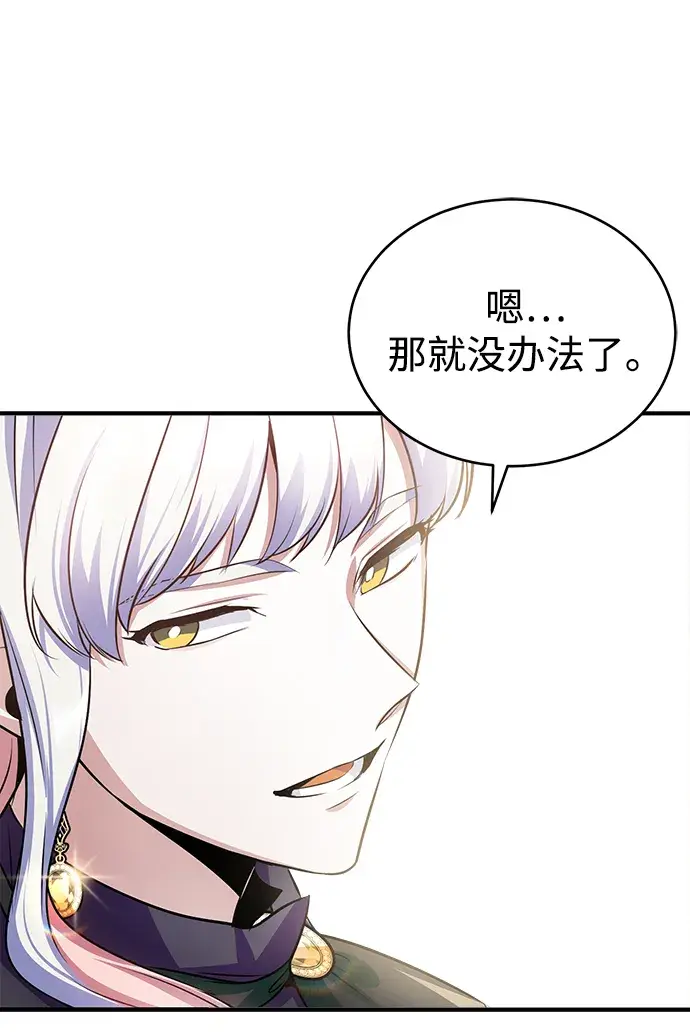 《魔法学院的伪装教师》第16话图73
