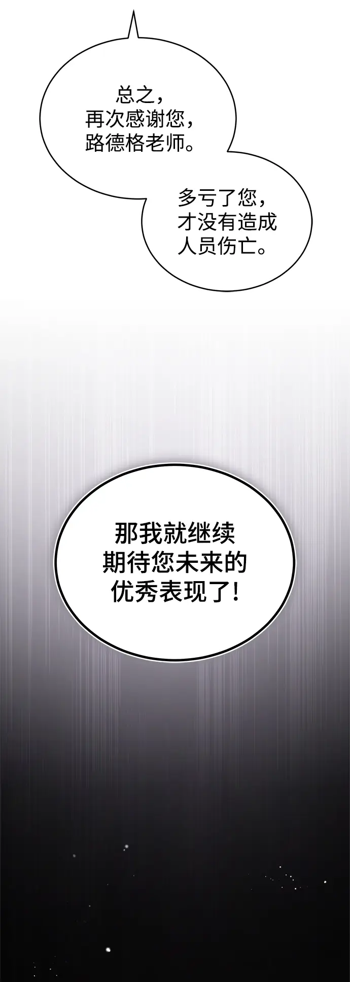 《魔法学院的伪装教师》第16话图74