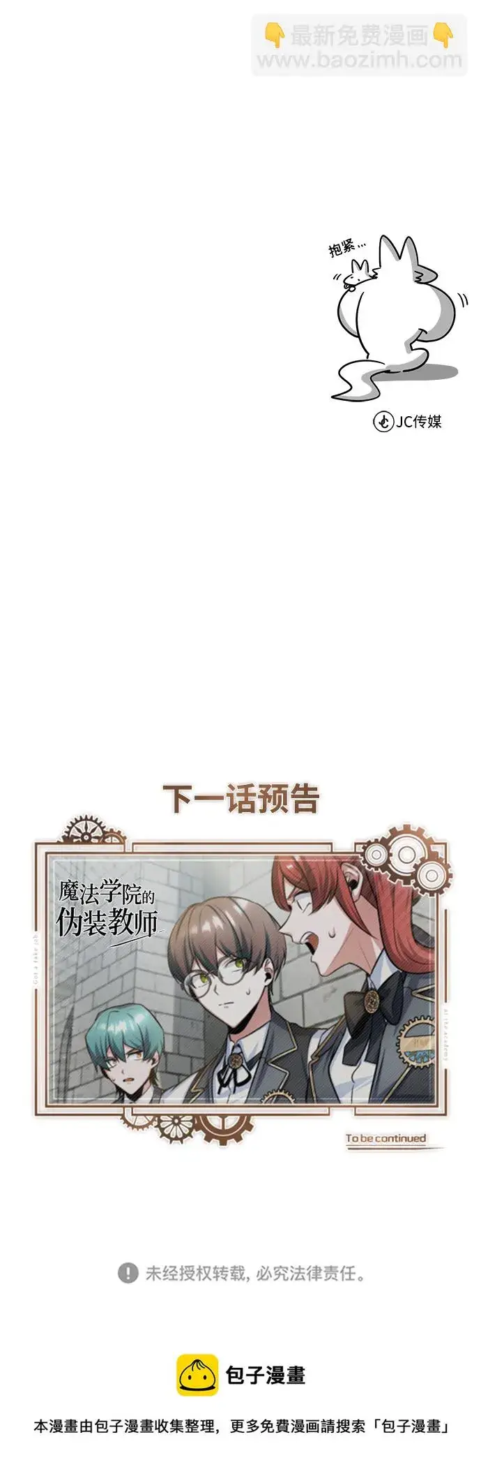 《魔法学院的伪装教师》第16话图84