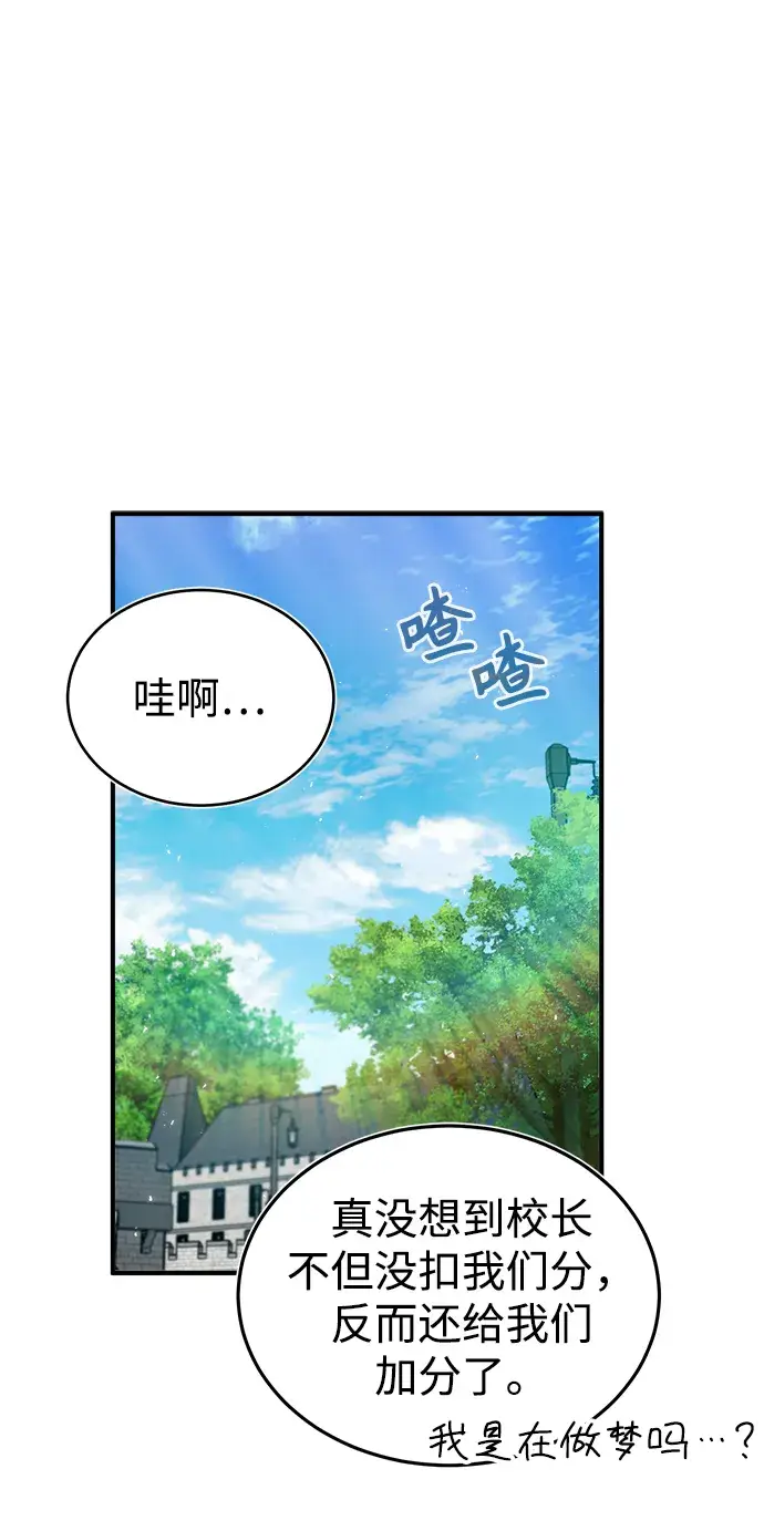 《魔法学院的伪装教师》第17话图12