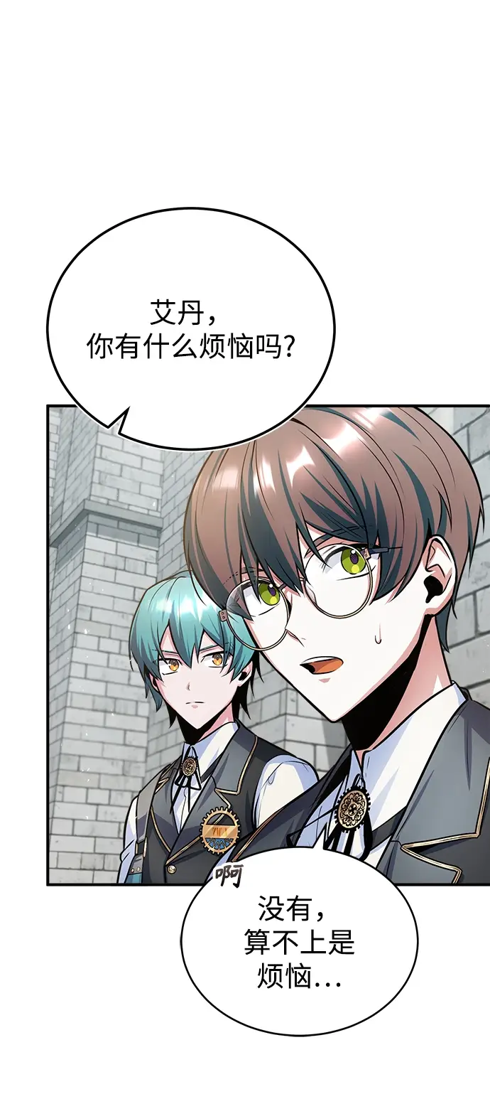 《魔法学院的伪装教师》第17话图15