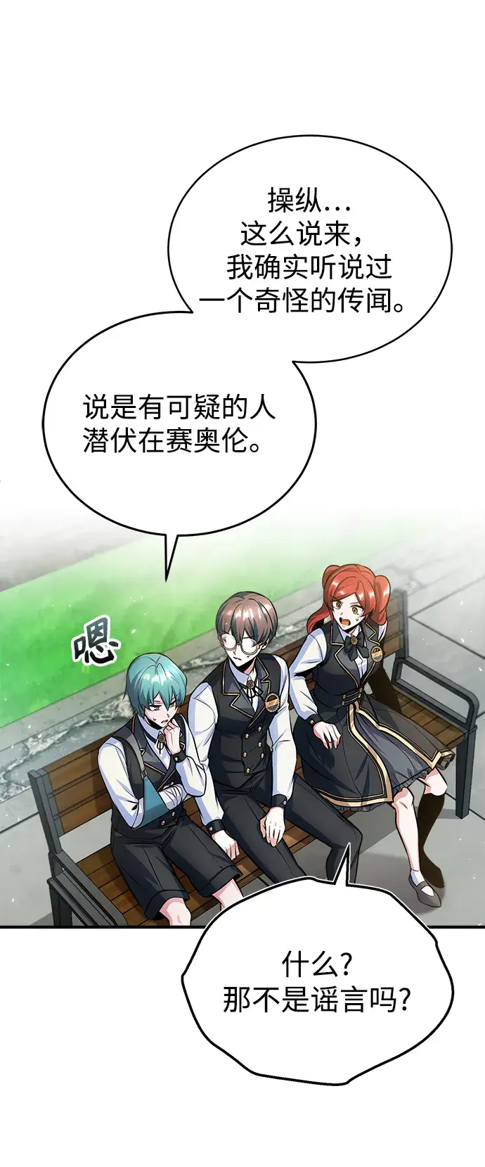 《魔法学院的伪装教师》第17话图19