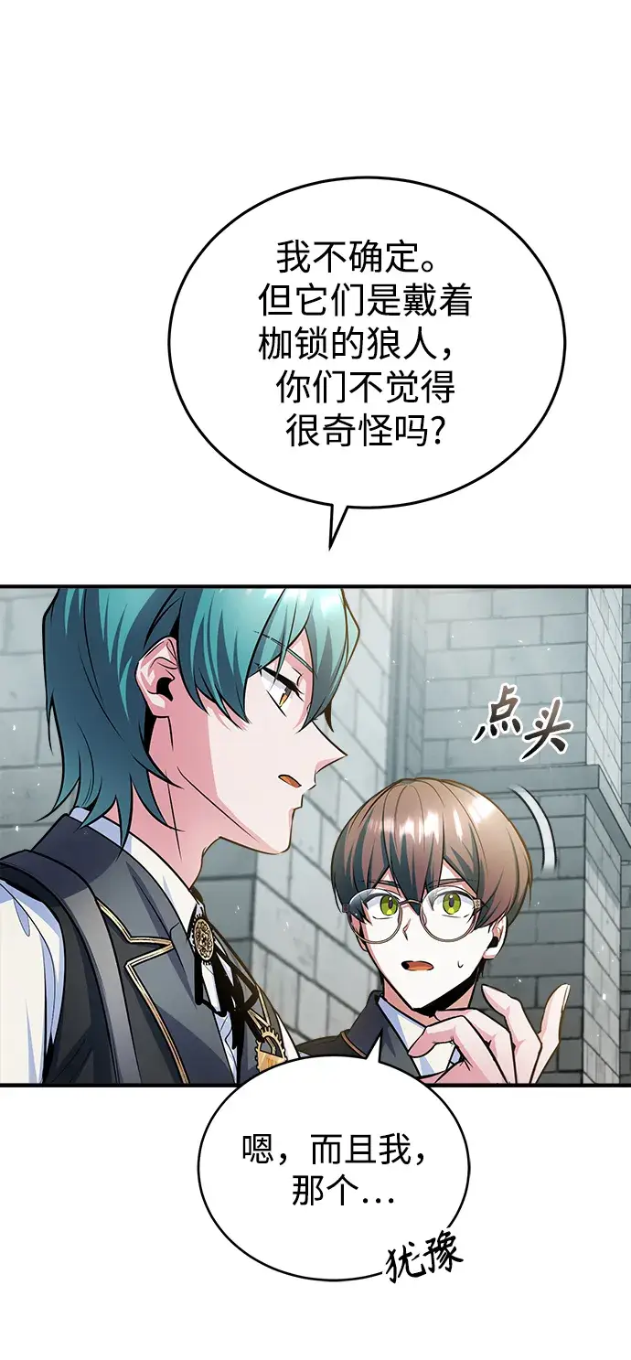 《魔法学院的伪装教师》第17话图20