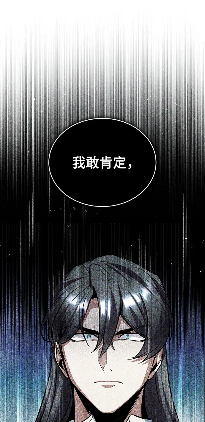 《魔法学院的伪装教师》第17话图22