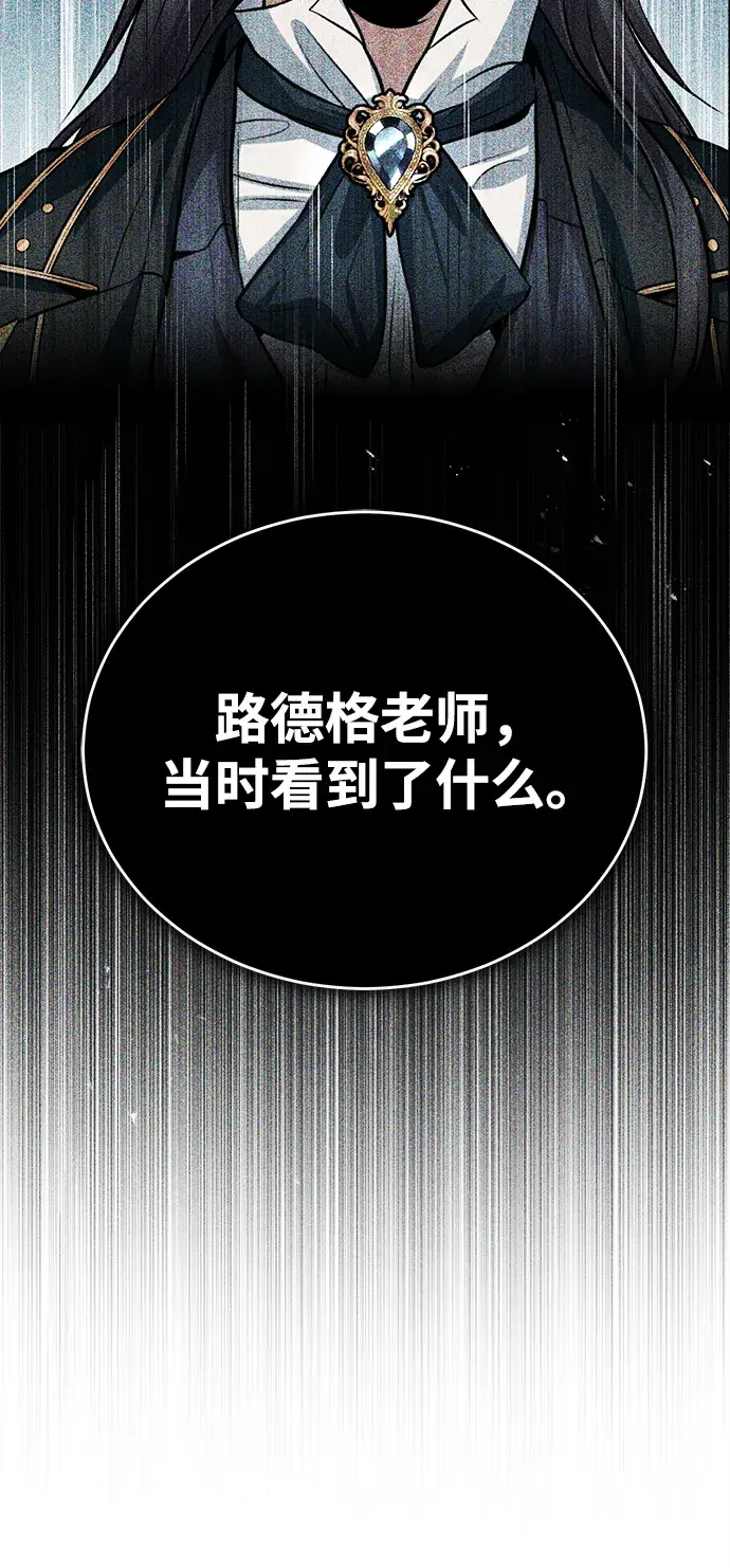 《魔法学院的伪装教师》第17话图23
