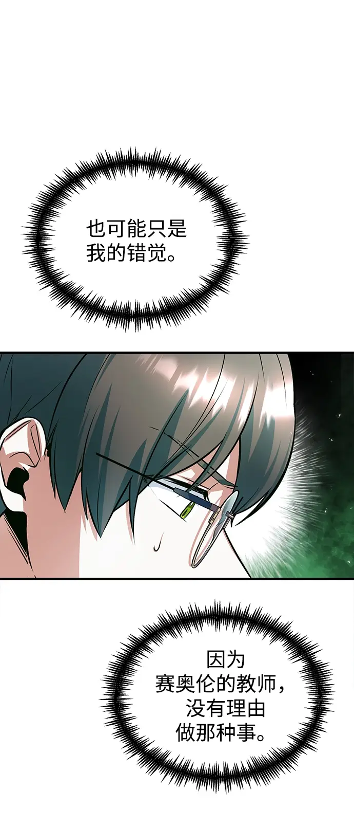 《魔法学院的伪装教师》第17话图25