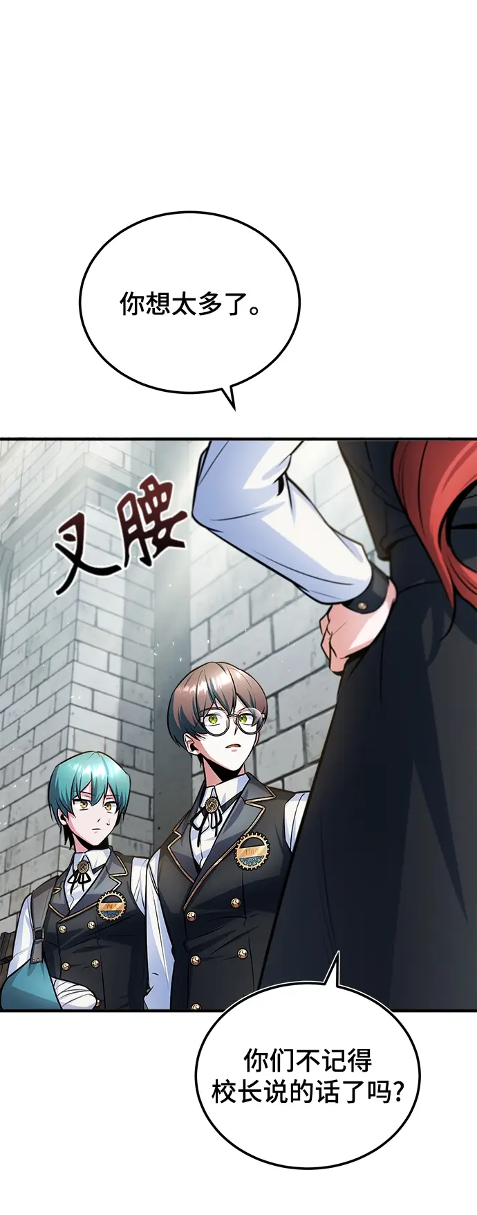 《魔法学院的伪装教师》第17话图28
