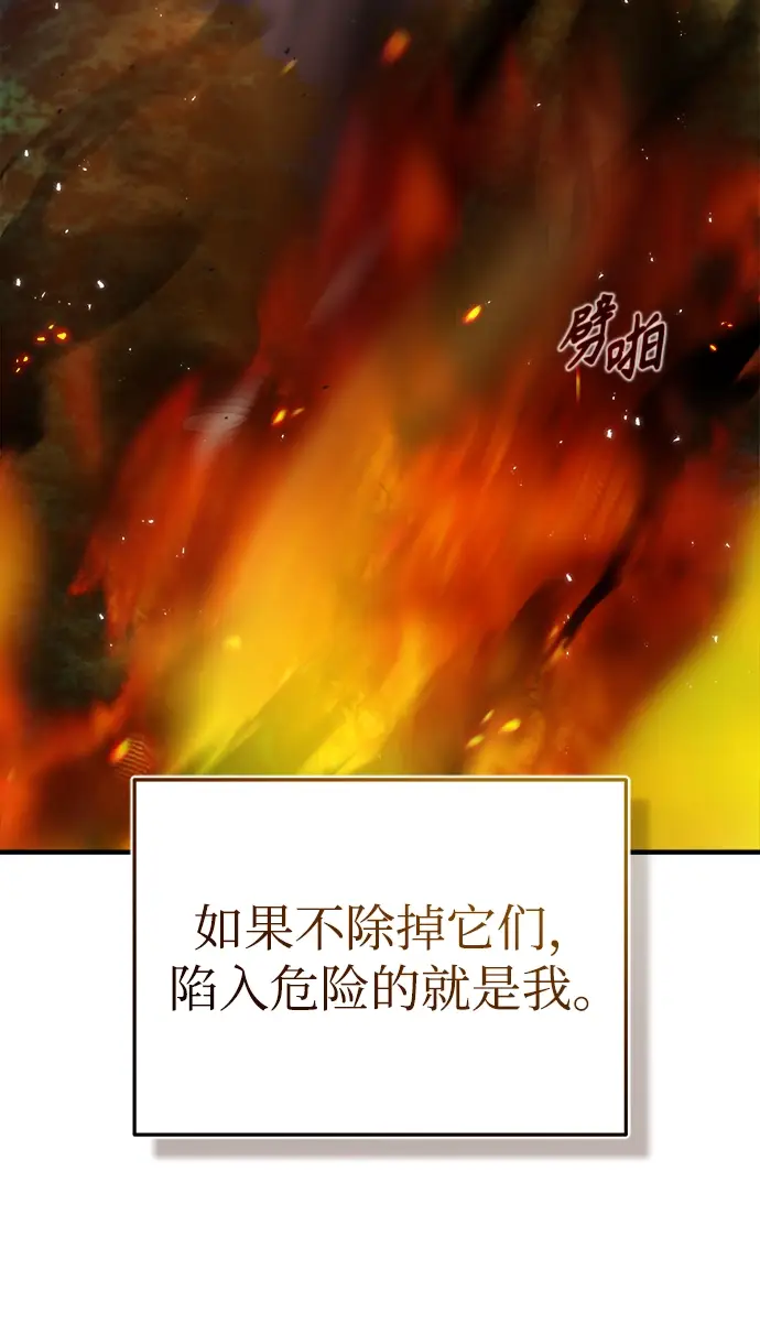 《魔法学院的伪装教师》第17话图3