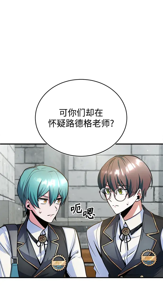 《魔法学院的伪装教师》第17话图31