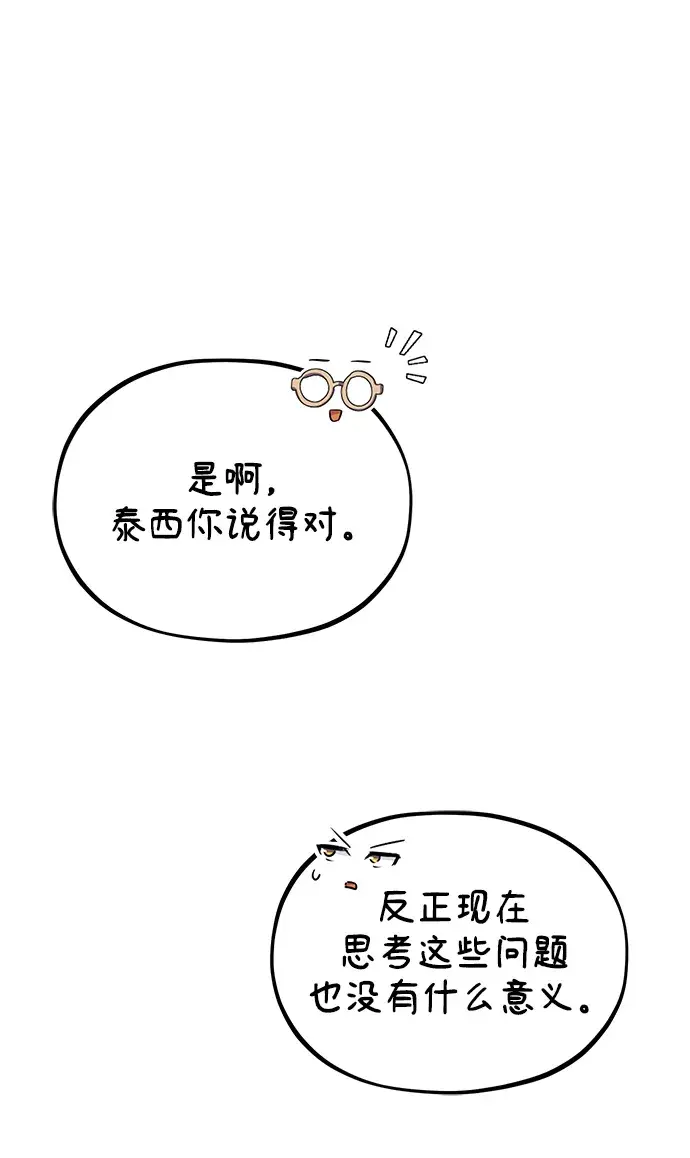 《魔法学院的伪装教师》第17话图32