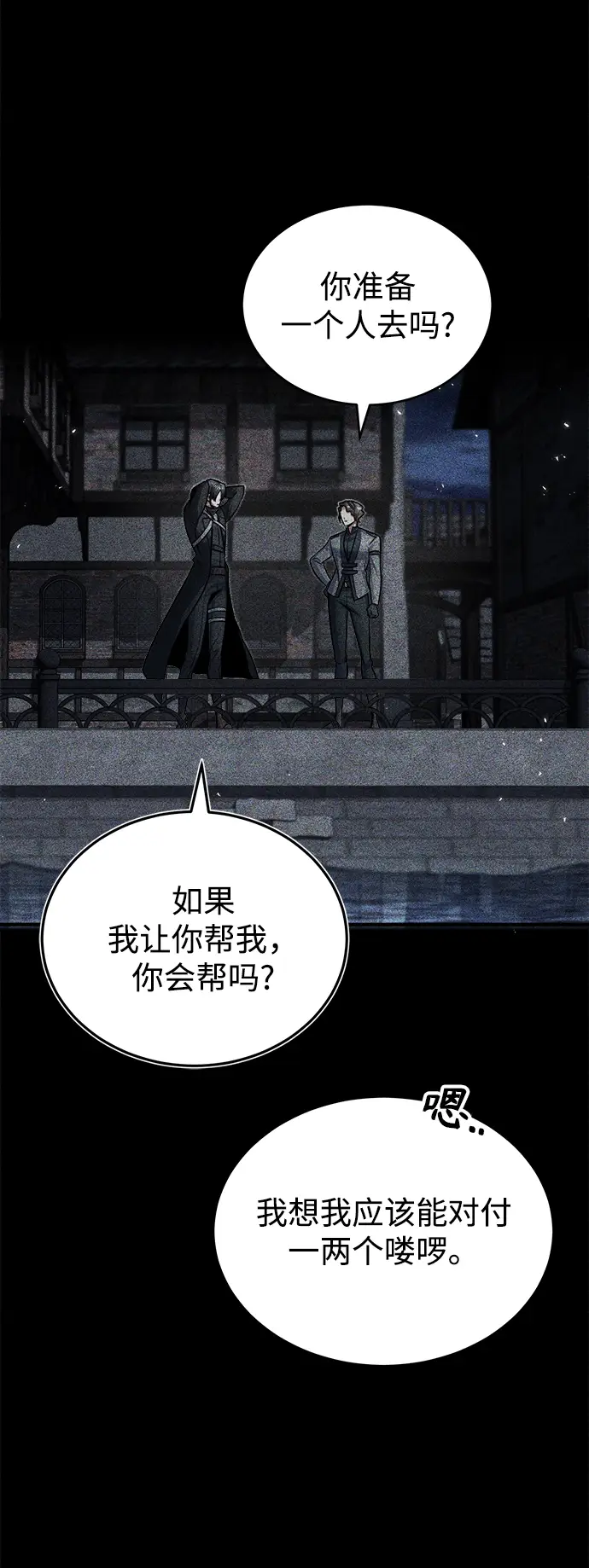《魔法学院的伪装教师》第17话图60