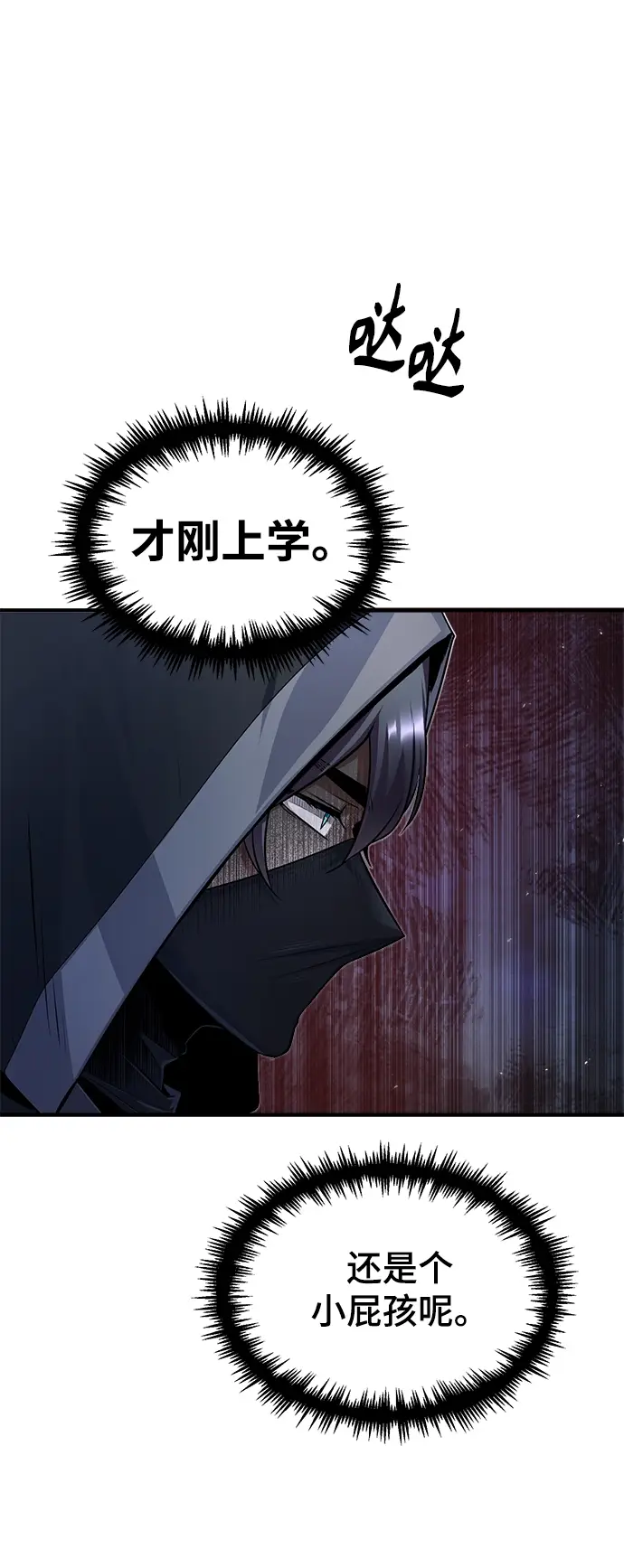 《魔法学院的伪装教师》第17话图67
