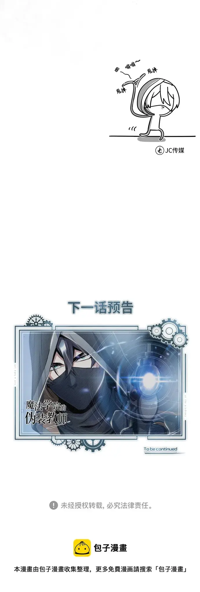 《魔法学院的伪装教师》第17话图83