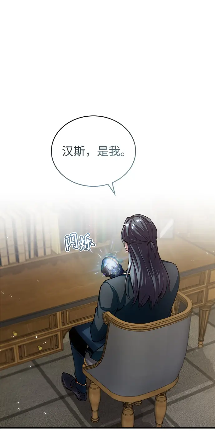 《魔法学院的伪装教师》第17话图9
