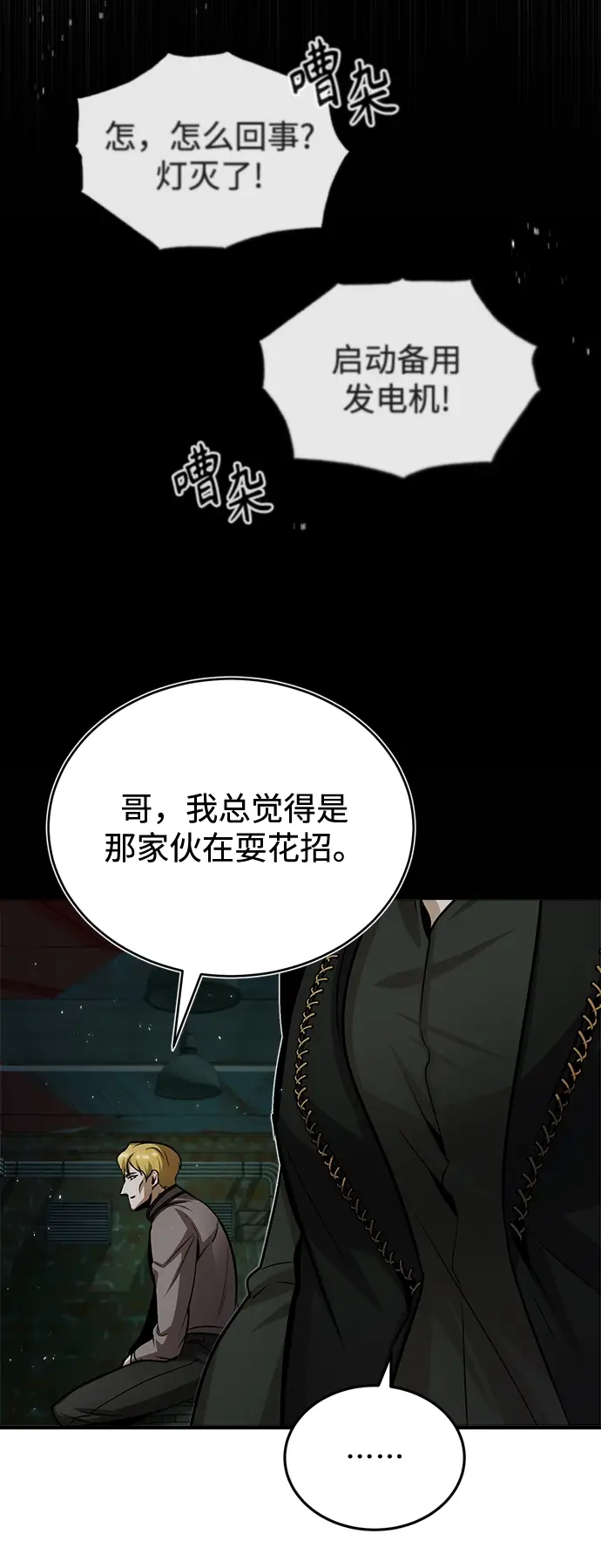 《魔法学院的伪装教师》第18话图42