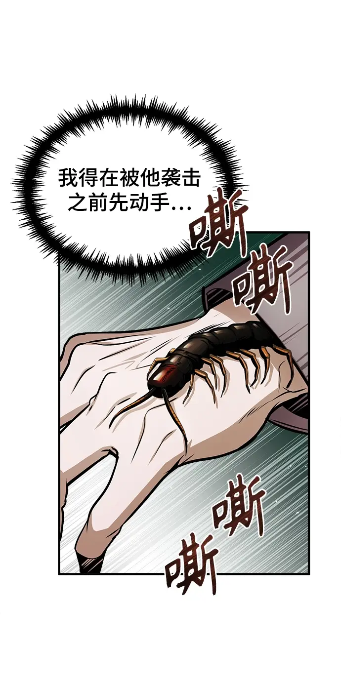 《魔法学院的伪装教师》第18话图48
