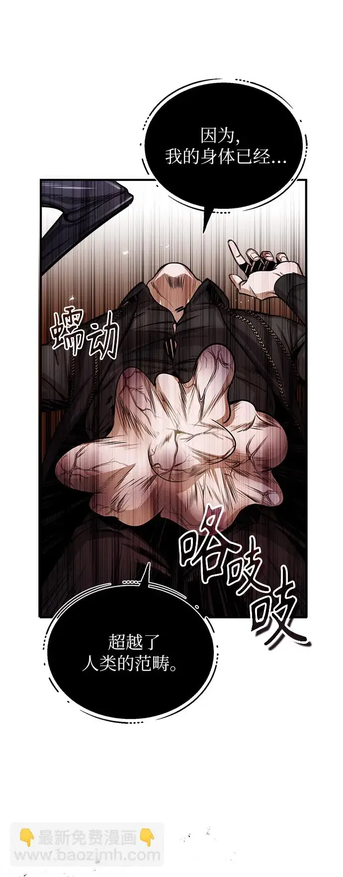 《魔法学院的伪装教师》第18话图73