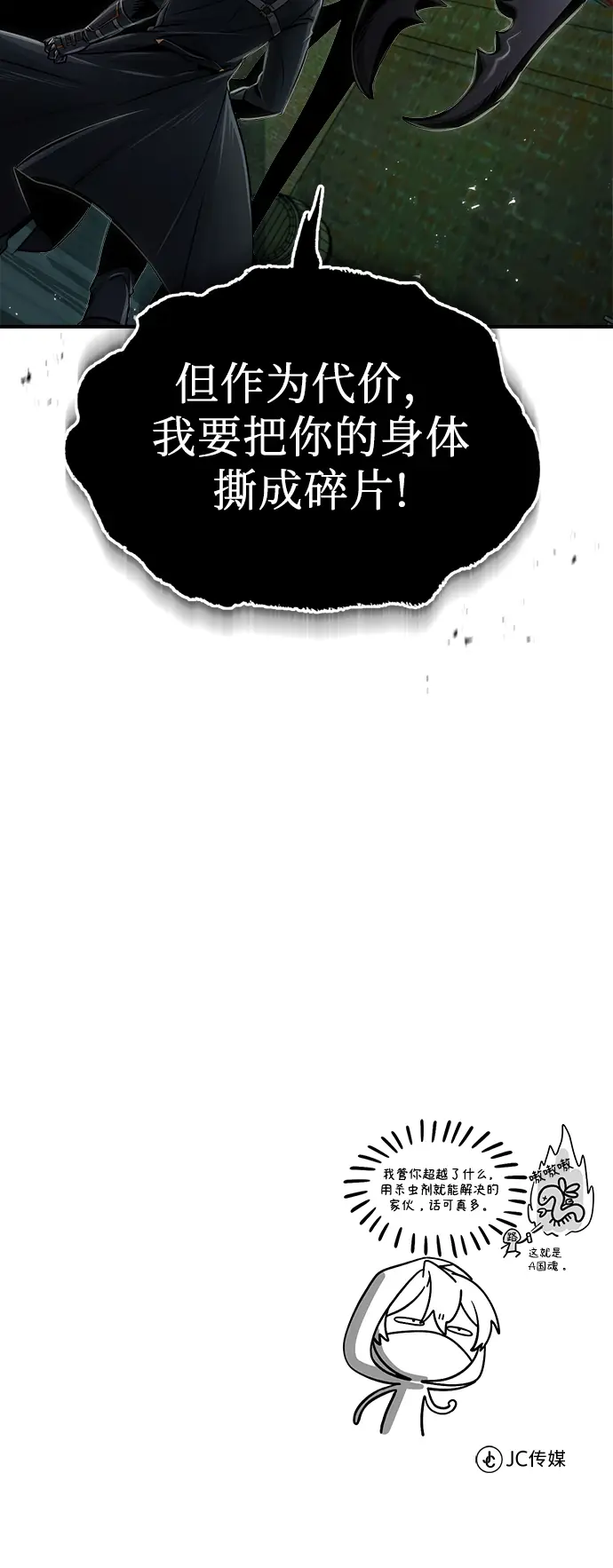 《魔法学院的伪装教师》第18话图78