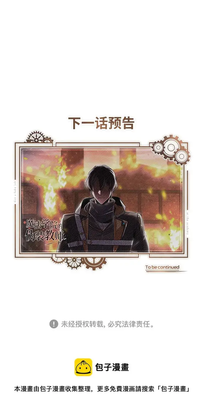 《魔法学院的伪装教师》第18话图79