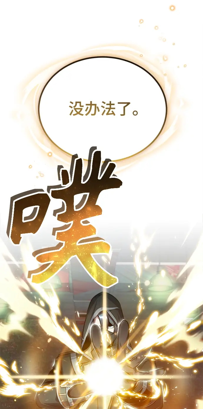 《魔法学院的伪装教师》第19话图31