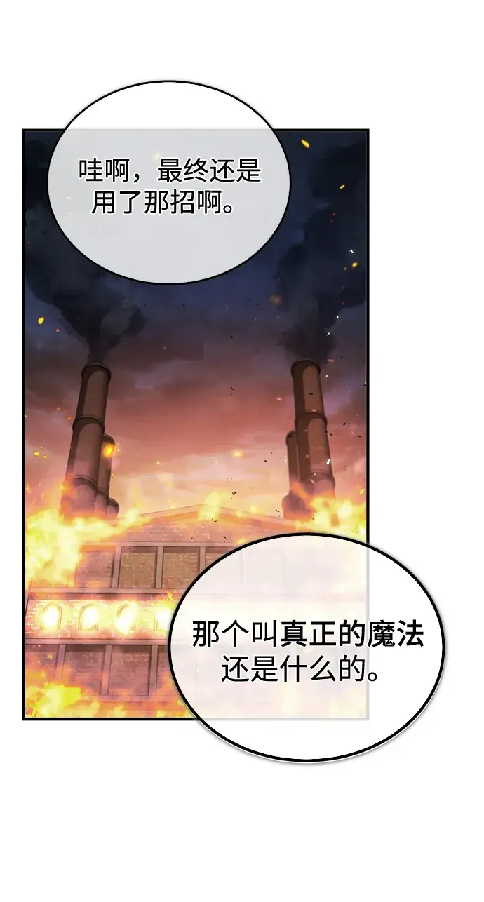 《魔法学院的伪装教师》第19话图40