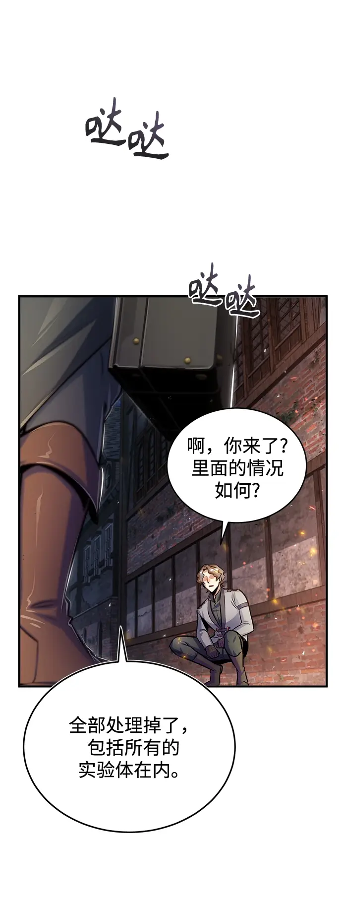 《魔法学院的伪装教师》第19话图43