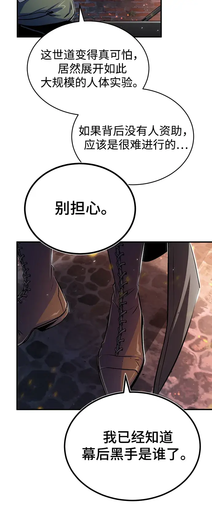 《魔法学院的伪装教师》第19话图46