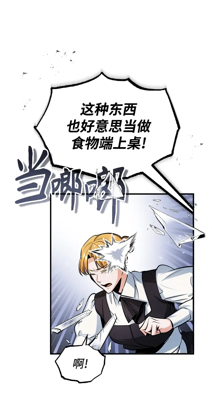 《魔法学院的伪装教师》第19话图52