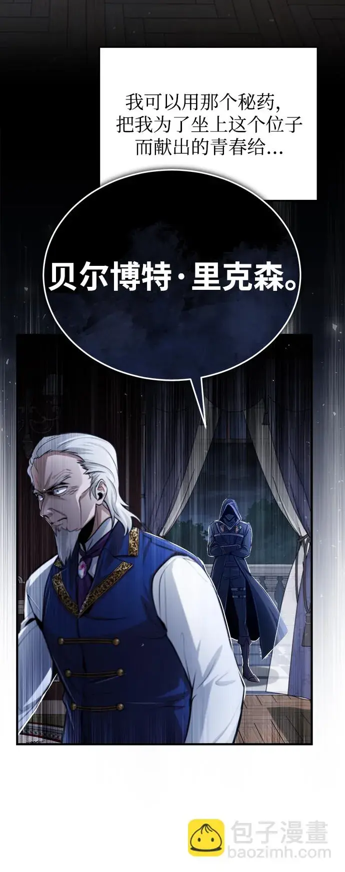 《魔法学院的伪装教师》第19话图61