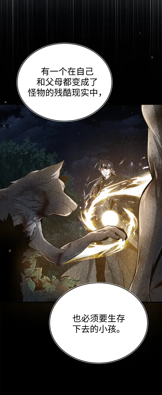 《魔法学院的伪装教师》第19话图67