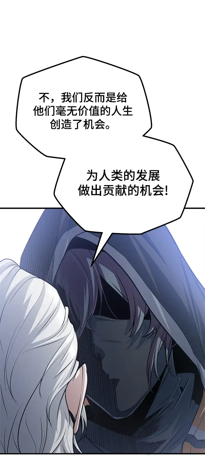 《魔法学院的伪装教师》第19话图75