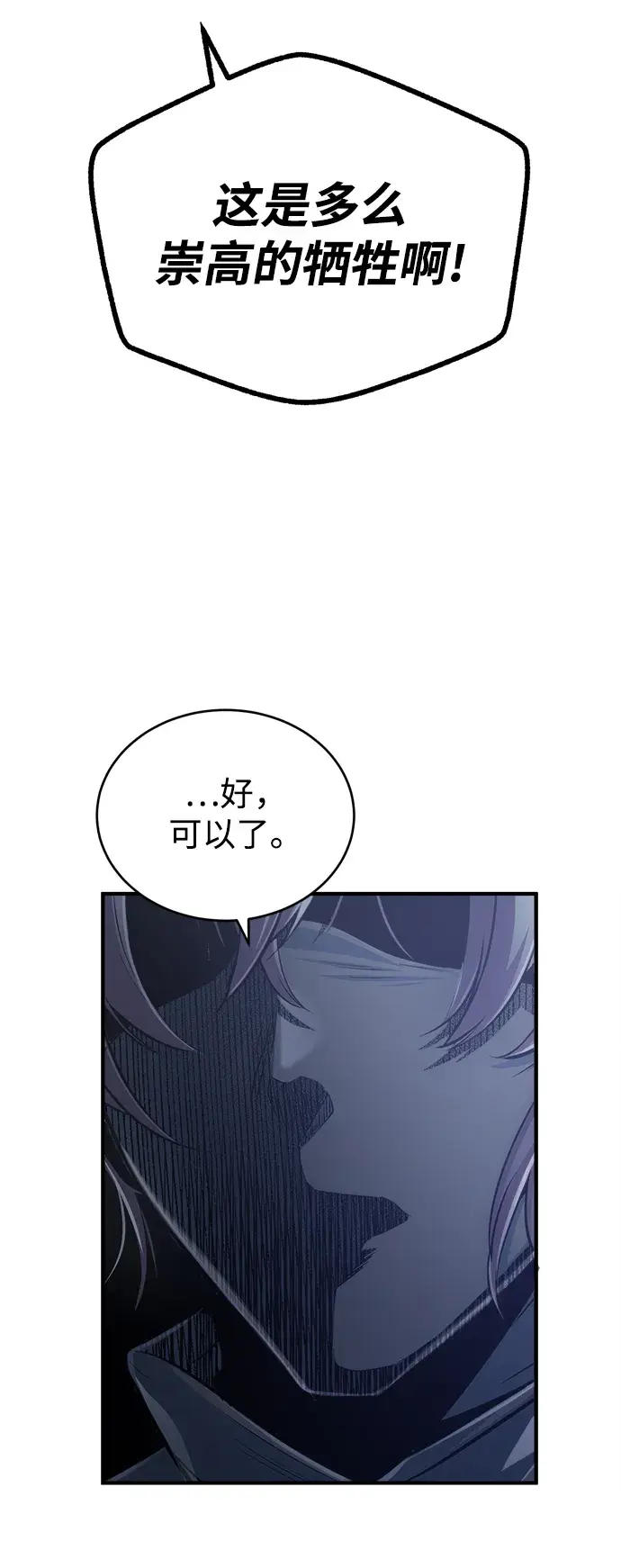 《魔法学院的伪装教师》第19话图76
