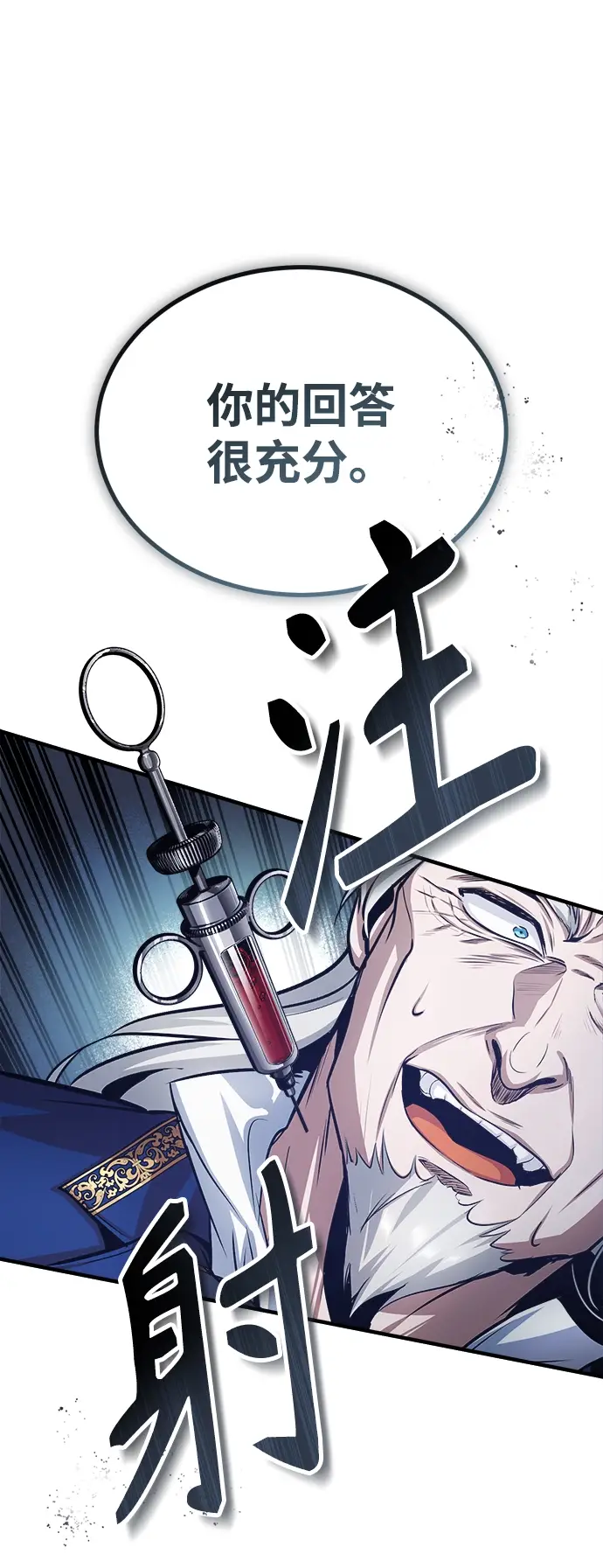 《魔法学院的伪装教师》第19话图77