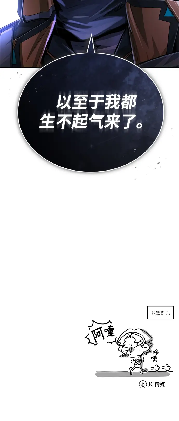 《魔法学院的伪装教师》第19话图80