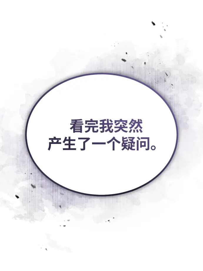 《魔法学院的伪装教师》第20话图5