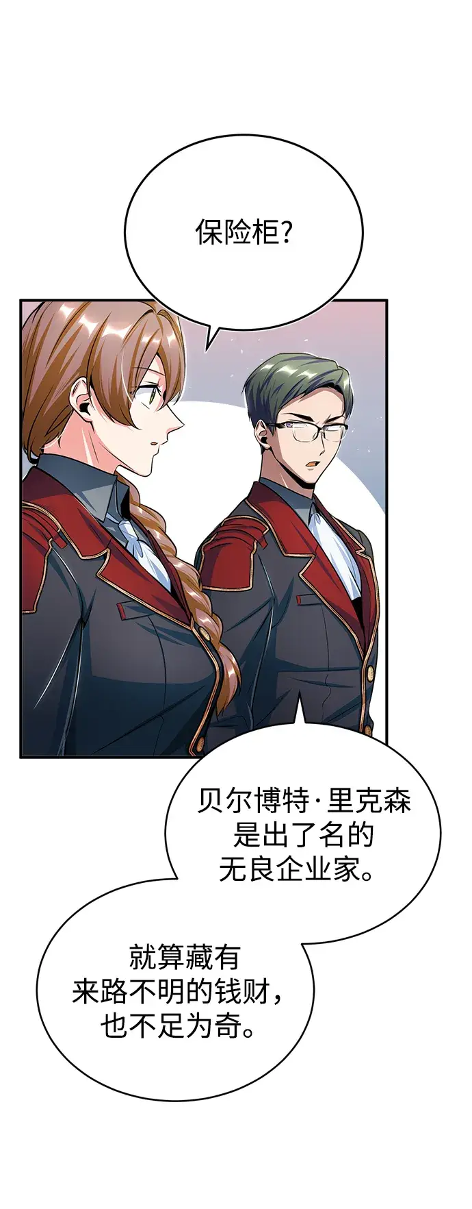 《魔法学院的伪装教师》第20话图69