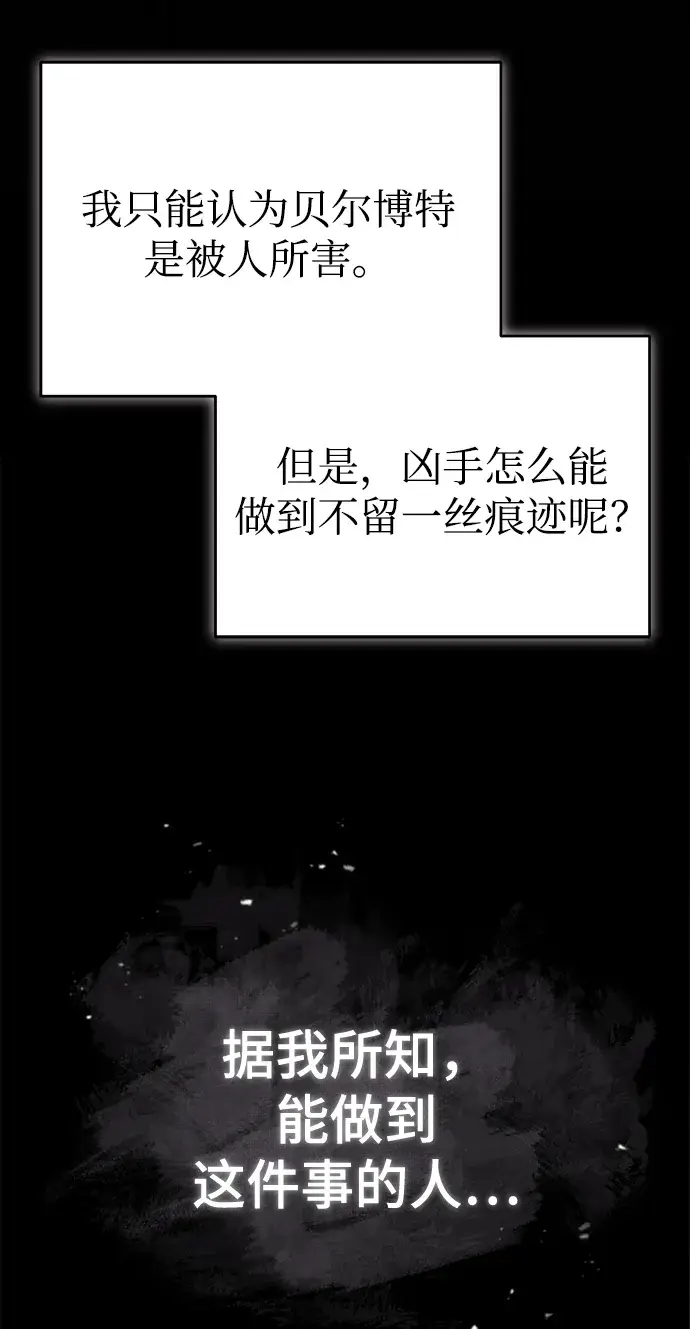 《魔法学院的伪装教师》第20话图73