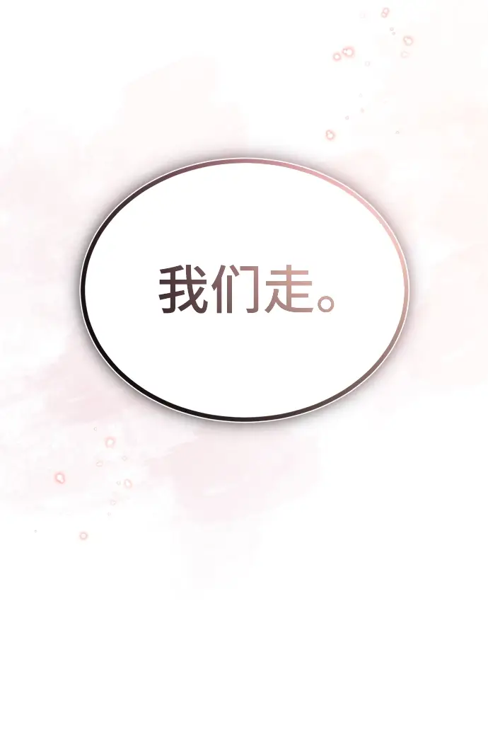 《魔法学院的伪装教师》第20话图81