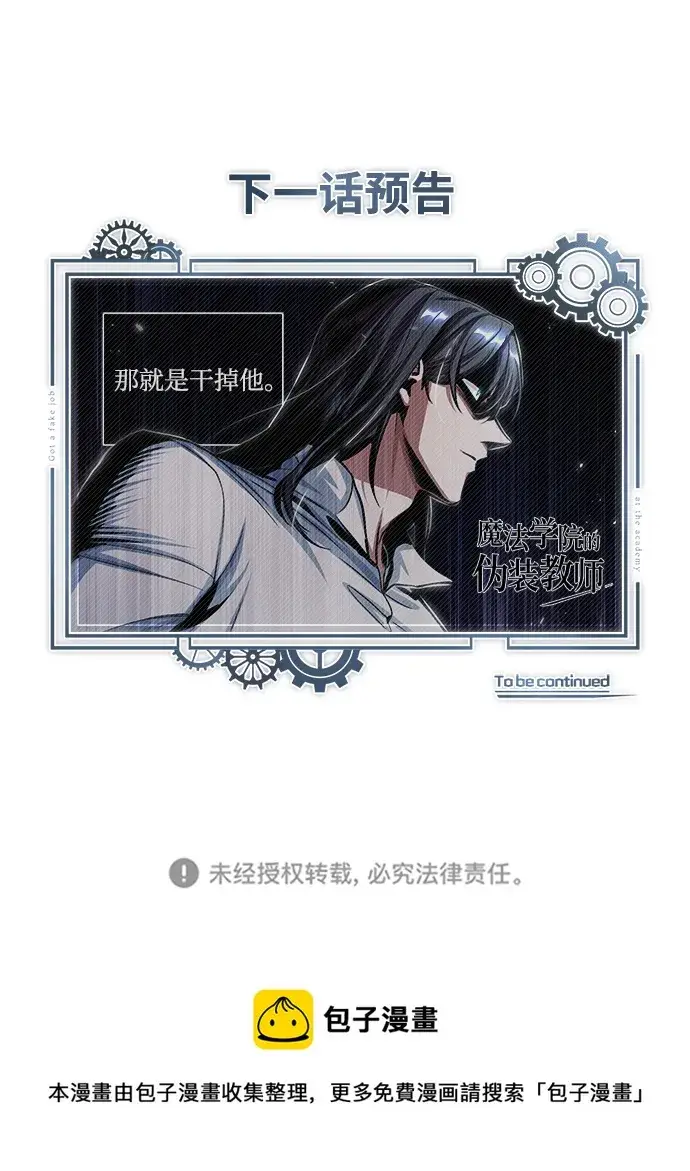 《魔法学院的伪装教师》第20话图83