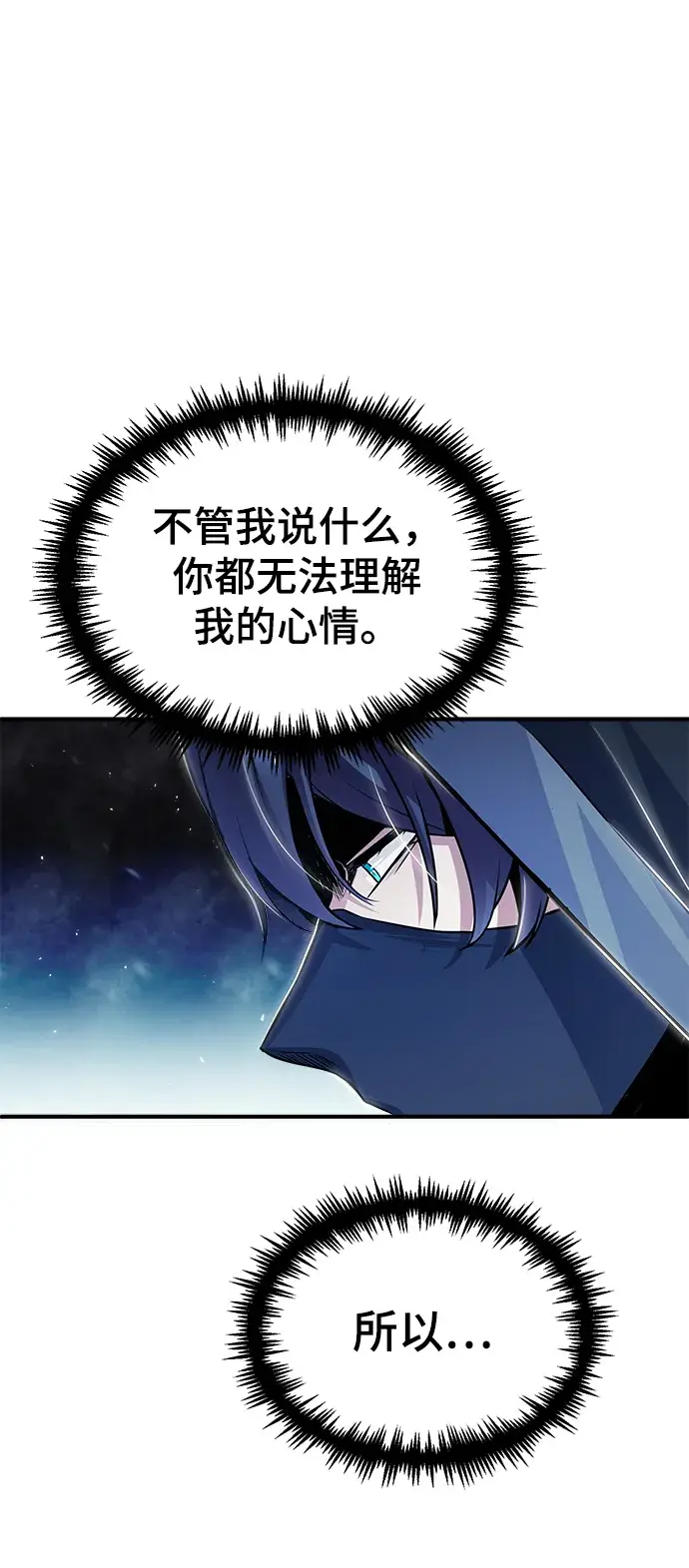 《魔法学院的伪装教师》第20话图9