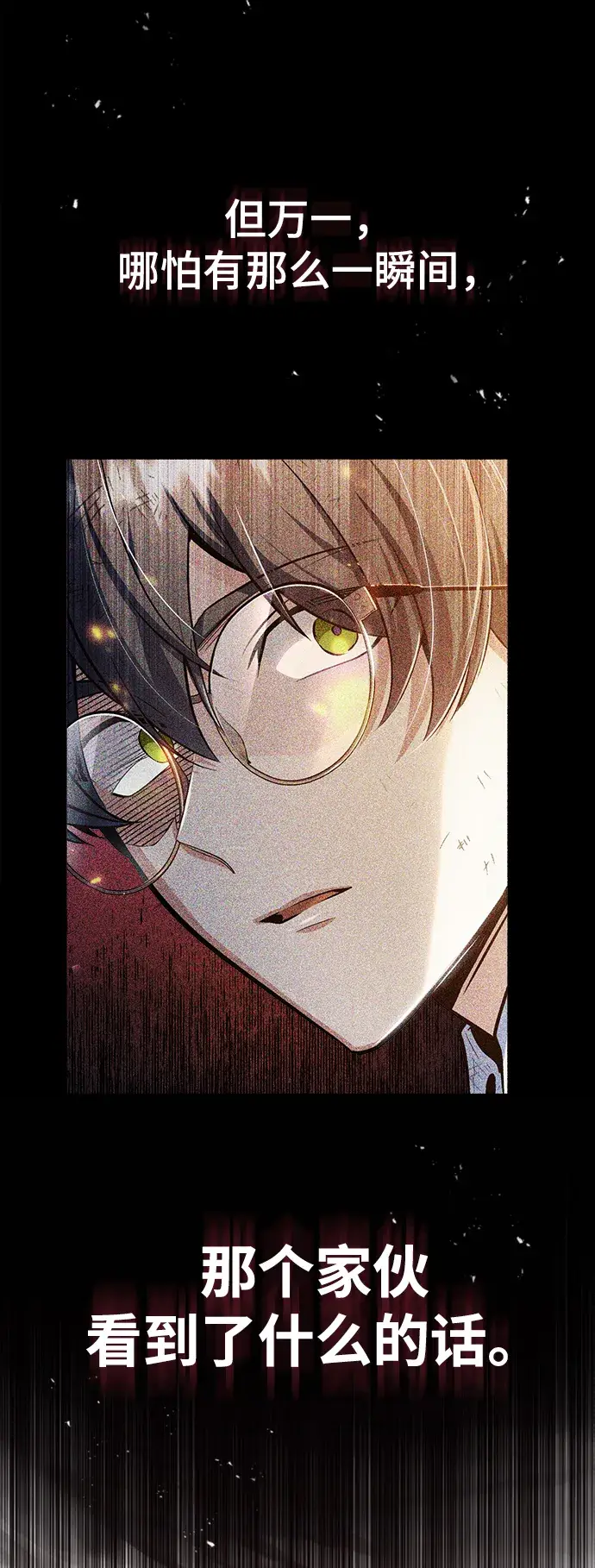 《魔法学院的伪装教师》第21话图12