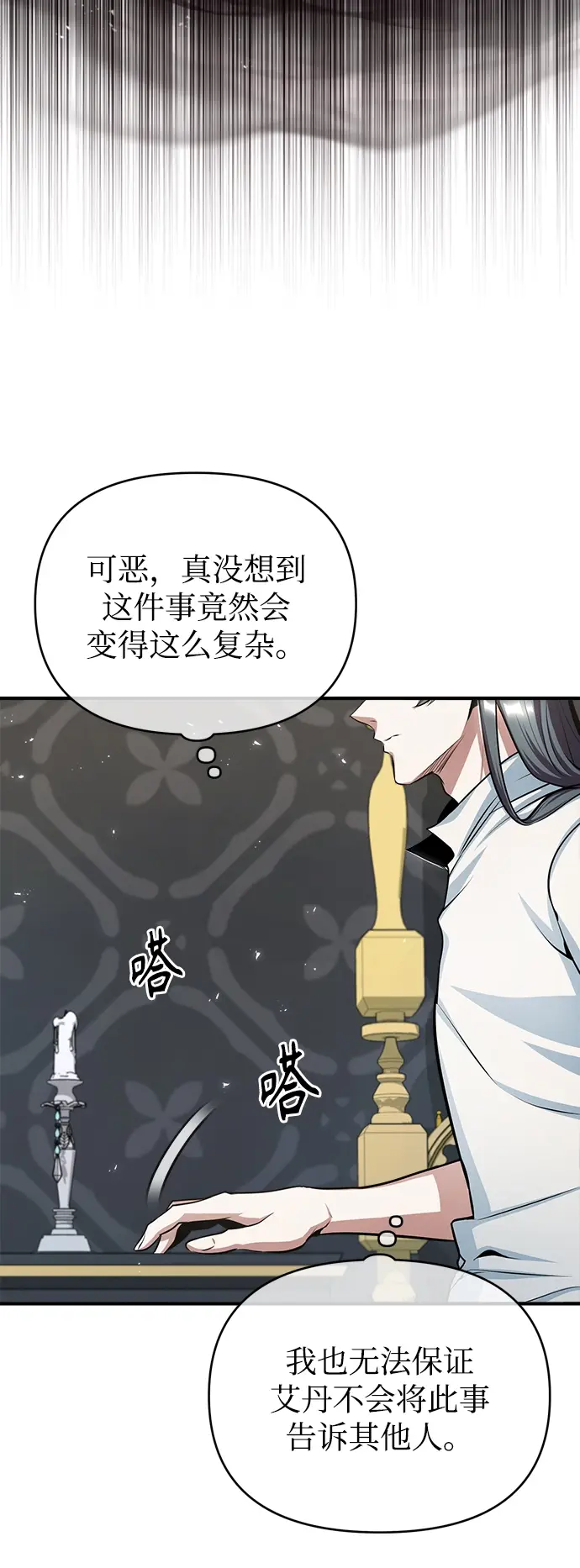 《魔法学院的伪装教师》第21话图13