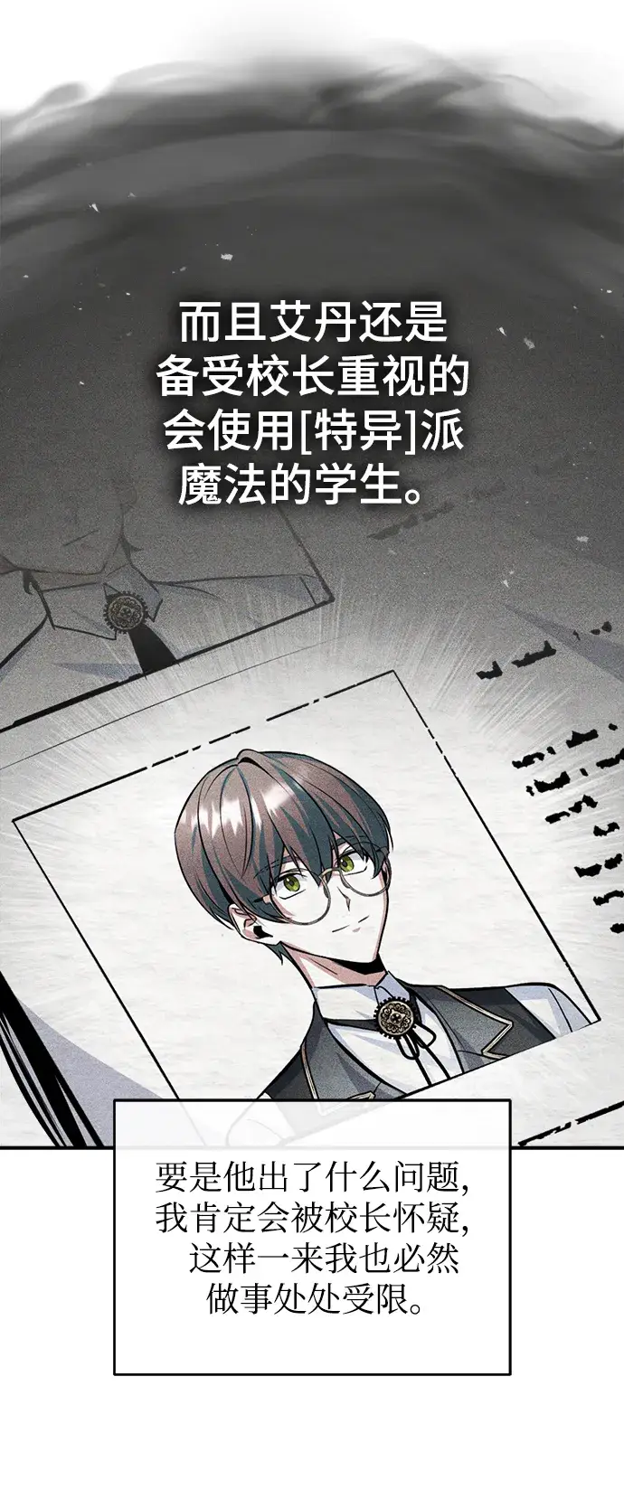 《魔法学院的伪装教师》第21话图25
